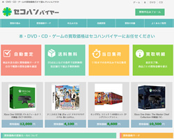 セコハンバイヤー