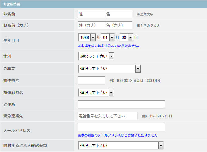 セコハンバイヤー-お客様情報
