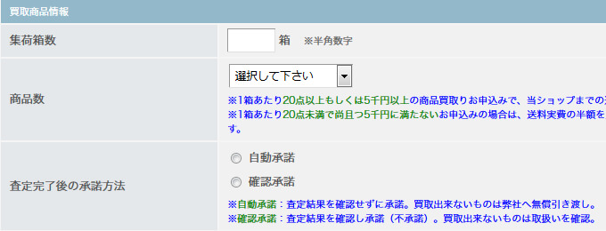 セコハンバイヤー-買取商品情報