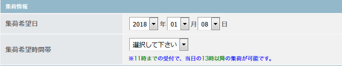 セコハンバイヤー-集荷情報