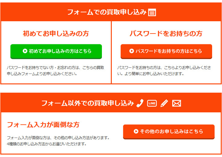 買取申込ボタン