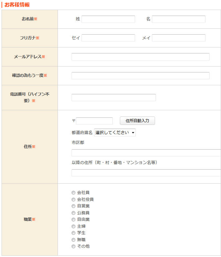 買取申し込みフォーム-お客様情報