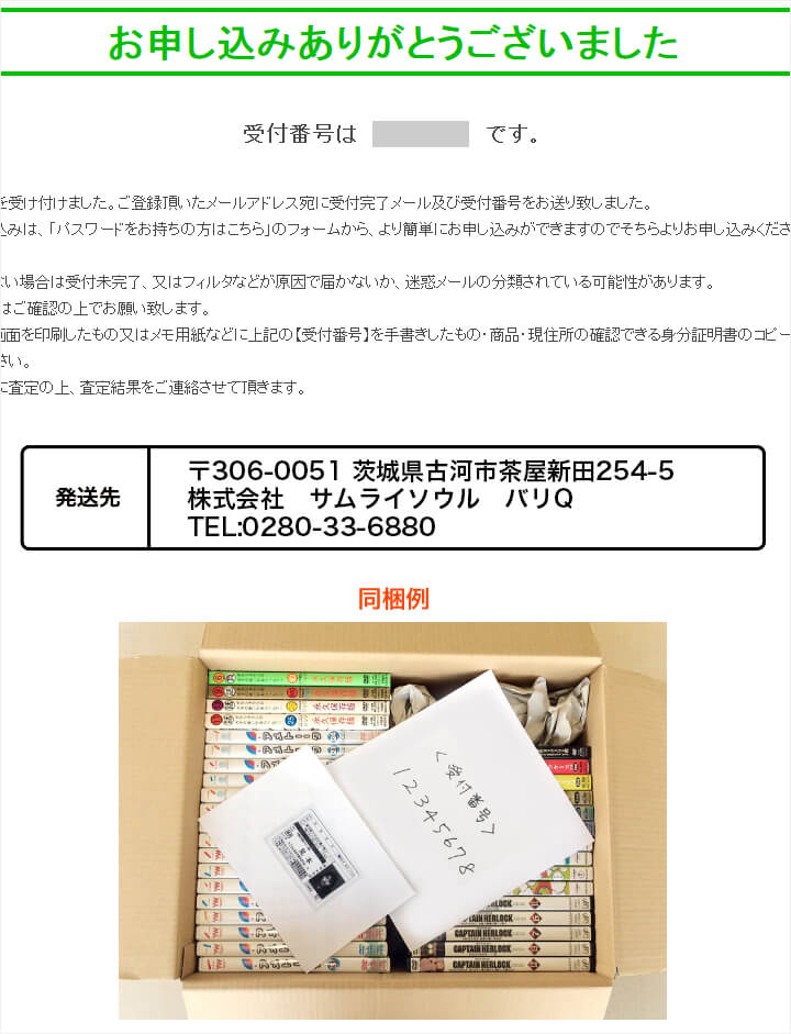 買取申し込みフォーム-申込完了