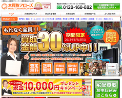 本買取アローズ