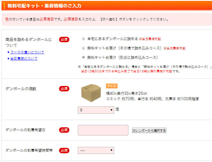 本買取アローズの無料宅配キット