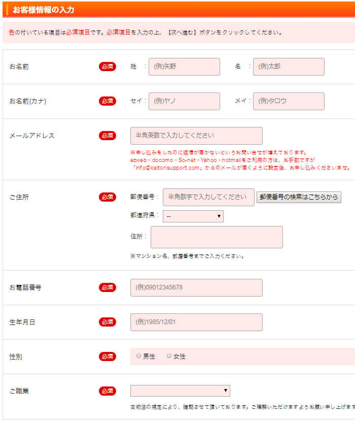 本買取アローズのお客様情報の入力画面