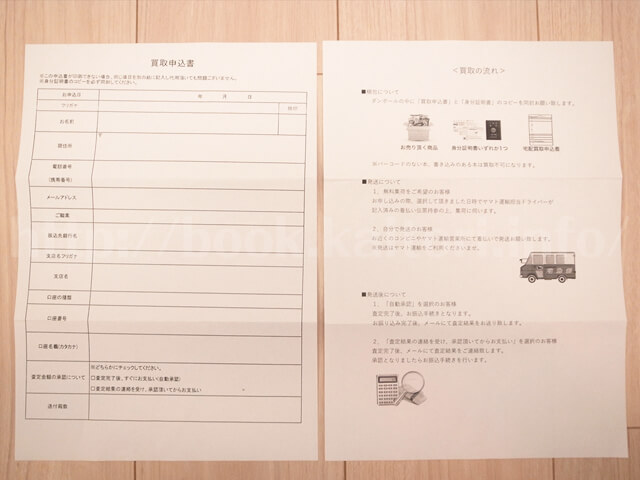 本買取アローズの買取申込書