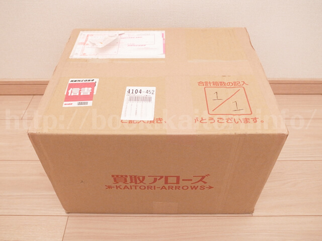 本買取アローズの返送