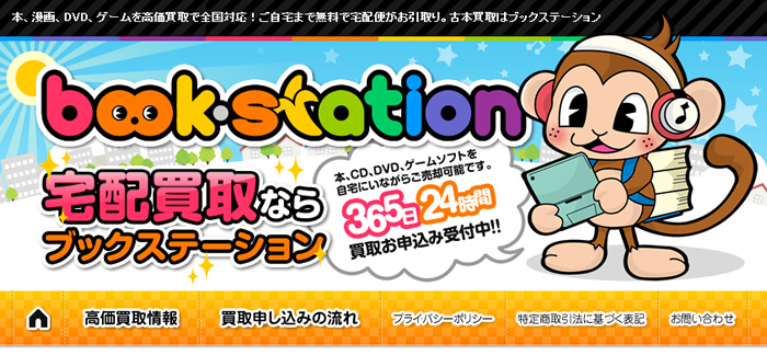 ブックステーション