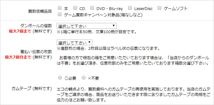 ブックステーションの買取商品情報