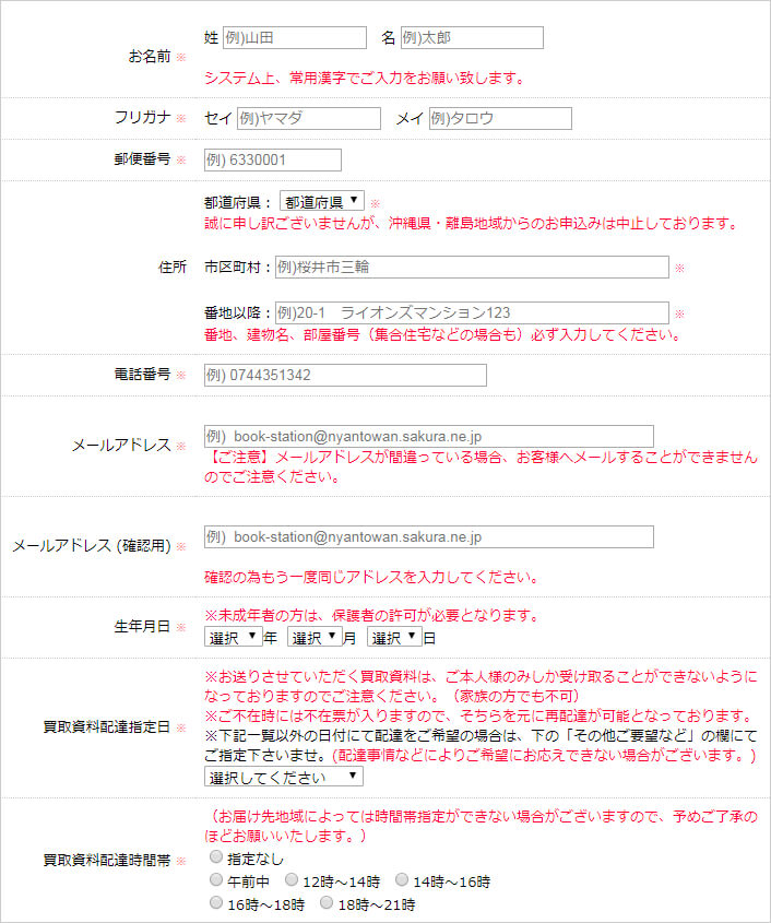 ブックステーションのご連絡先・買取資料送付先