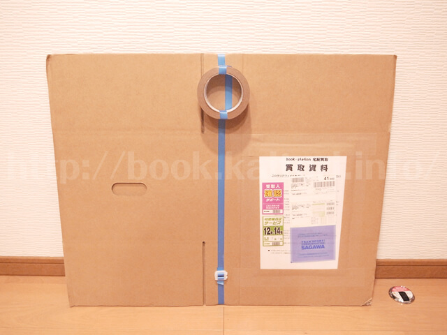 ブックステーションのダンボール