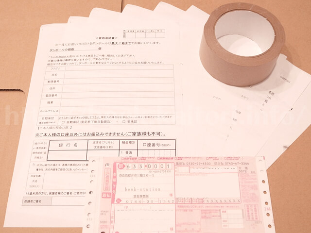 自分でダンボール