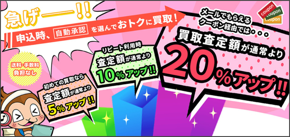 自動承認で査定額アップする画像