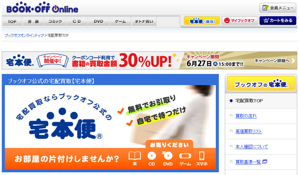 ブックオフ公式サイト
