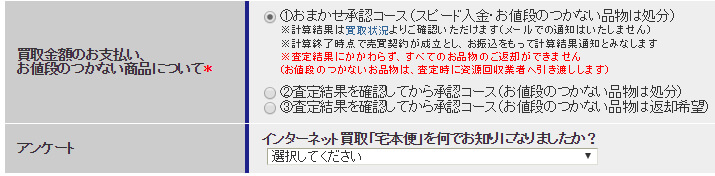 ブックオフの宅配買取申込み画面-承認方法