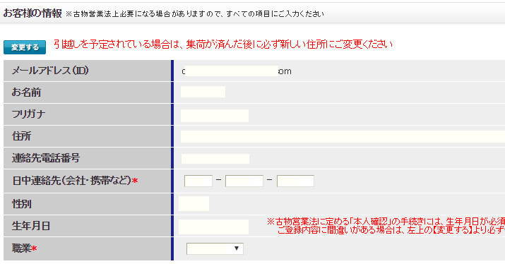 ブックオフの宅配買取申込み画面-住所