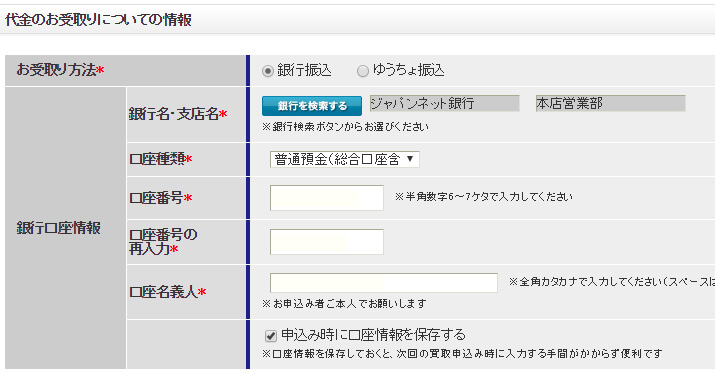 ブックオフの宅配買取申込み画面-売り込み先