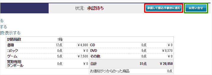 ブックオフのマイページ