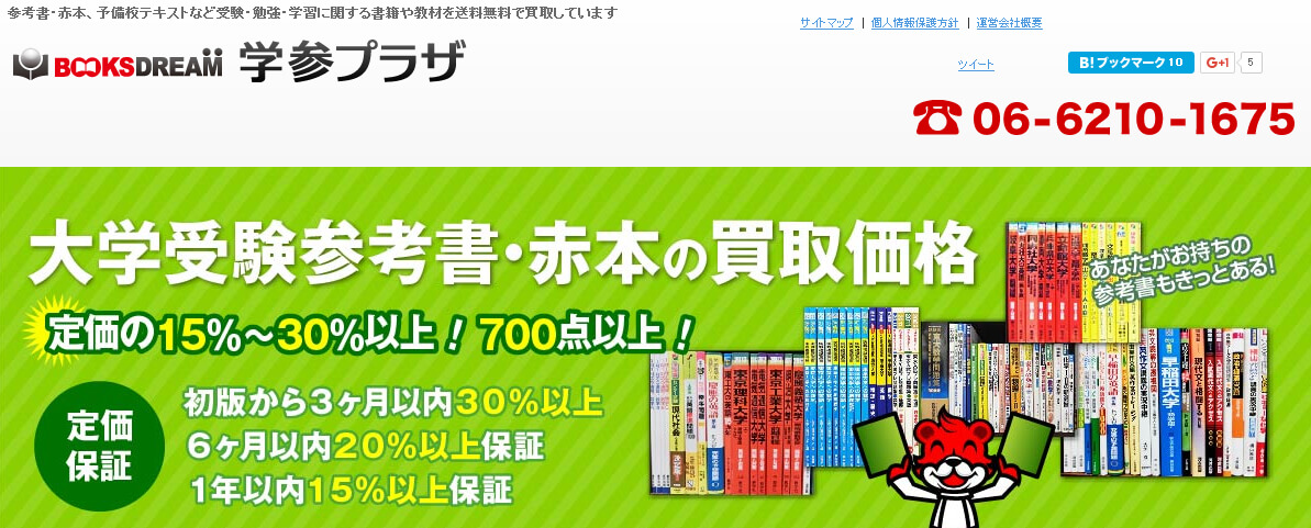 学参プラザ公式サイトの画像