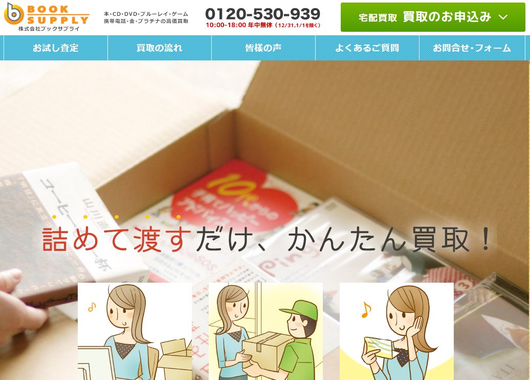 ブックサプライ