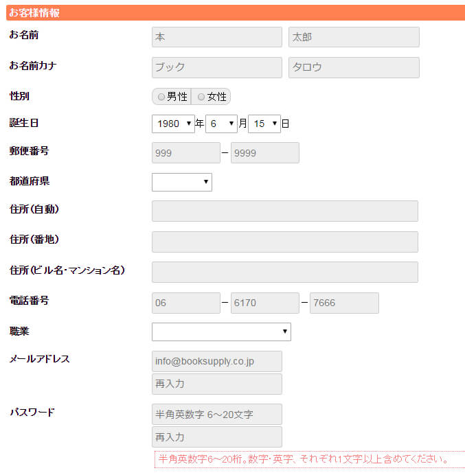 ブックサプライの宅配買取申込フォーム-お客様情報