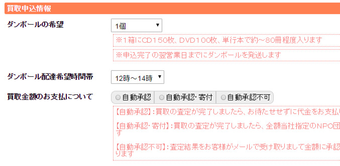 ブックサプライの宅配買取申込フォーム-自動承認
