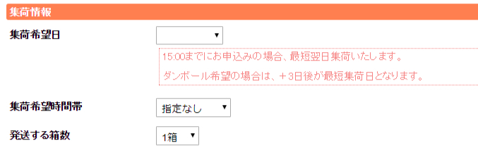 ブックサプライの宅配買取申込フォーム-
