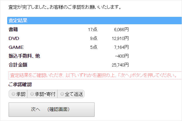 マイページで査定結果を確認