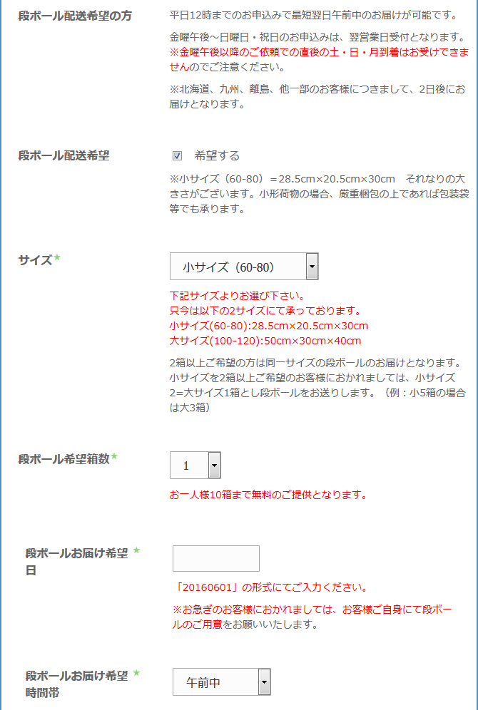 BUY王(バイキング)の買取依頼申込み-無料ダンボールの配送の有無の入力
