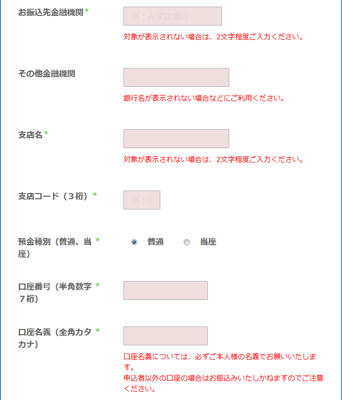 BUY王(バイキング)の買取依頼申込み-本人名義口座情報を入力