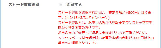 BUY王(バイキング)の買取依頼申込み-スピード買取