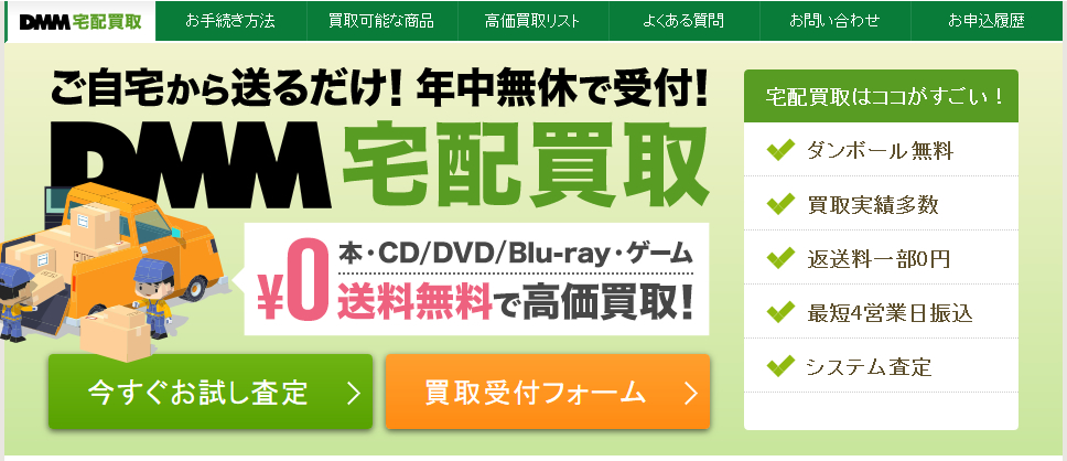 dmm公式サイトキャプチャ