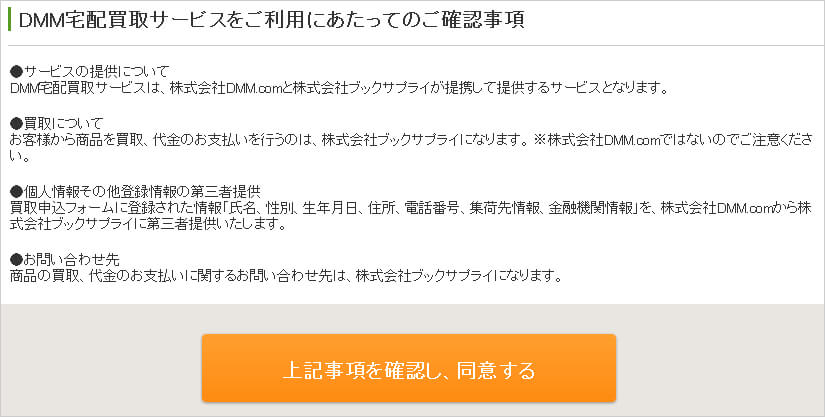 DMM確認事項