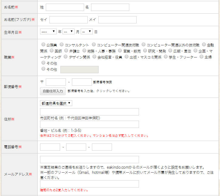 いーあきんどのお申し込みフォーム-個人情報
