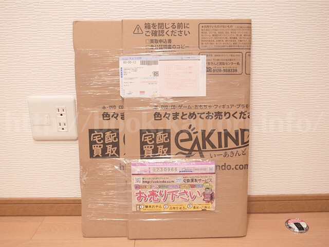 いーあきんどの宅配キットが到着