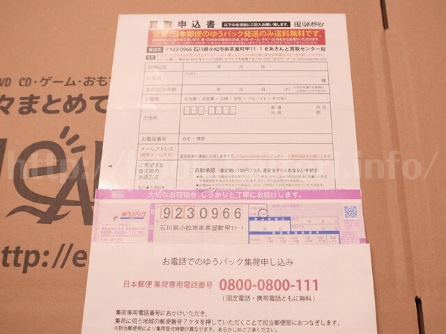 宅配キットの中身