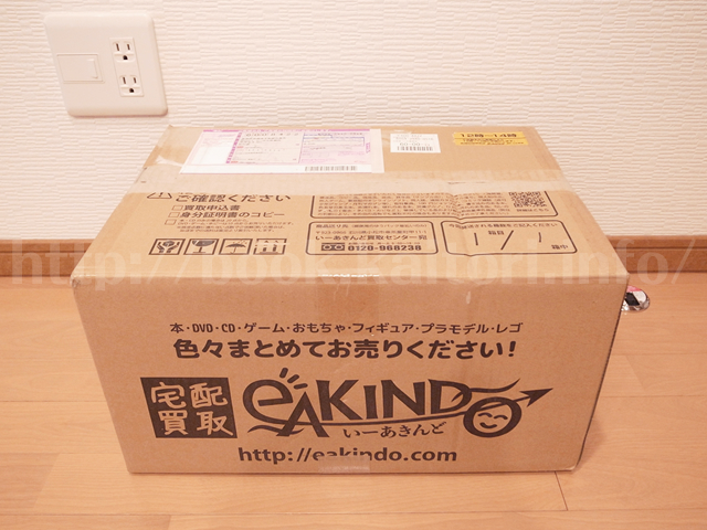 返送されてきたダンボール