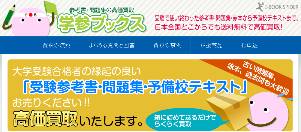 学参ブックス公式サイト