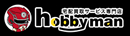 ホビーマン