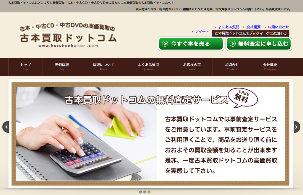 古本買取ドットコム