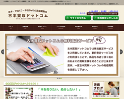 古本買取ドットコム