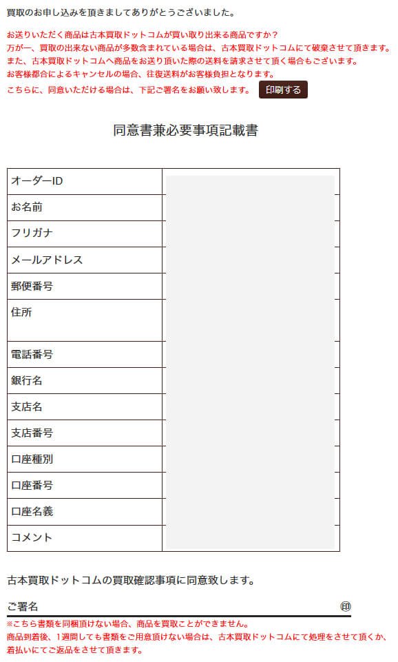 古本買取ドットコム-買取申込完了
