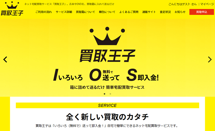 買取王子
