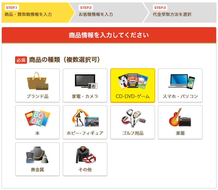 かんたん買取申込フォームステップ1
