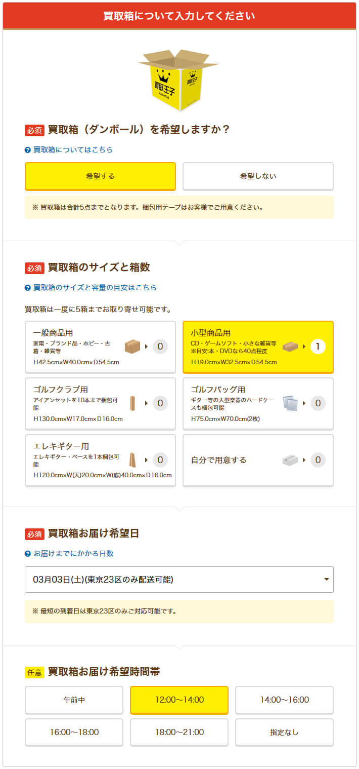 かんたん買取申込フォームステップ1