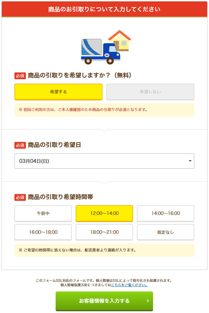 かんたん買取申込フォームステップ1