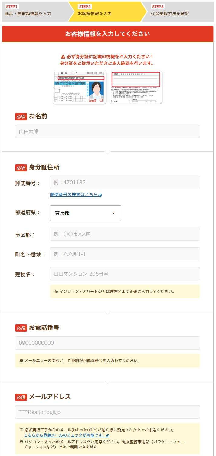 かんたん買取申込フォームステップ2