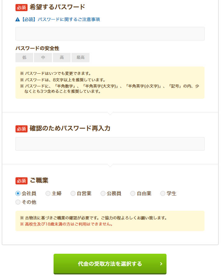 かんたん買取申込フォームステップ2