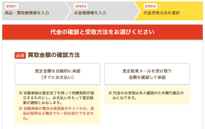 かんたん買取申込フォームステップ3